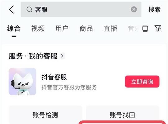 抖音客服申诉教程(如何联系抖音客服并提出申诉) 第1张 抖音客服申诉教程(如何联系抖音客服并提出申诉) 第1张