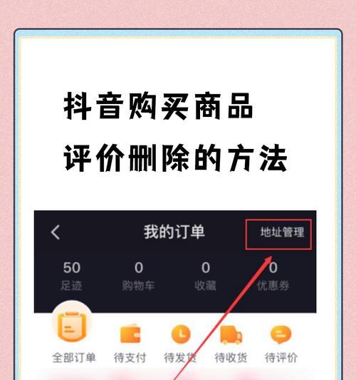 抖音评论删除教程（从简单操作到高级技巧）  第2张