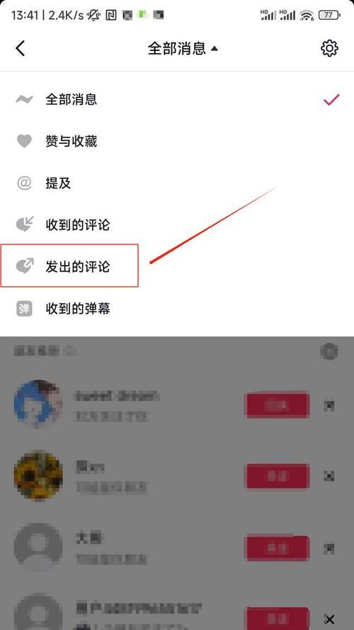 抖音评论删除教程(从简单操作到高级技巧) 第1张 抖音评论删除教程(从简单操作到高级技巧) 第1张