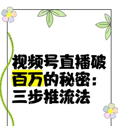 如何开通视频号推流直播（一步步教你开通推流直播服务）  第2张