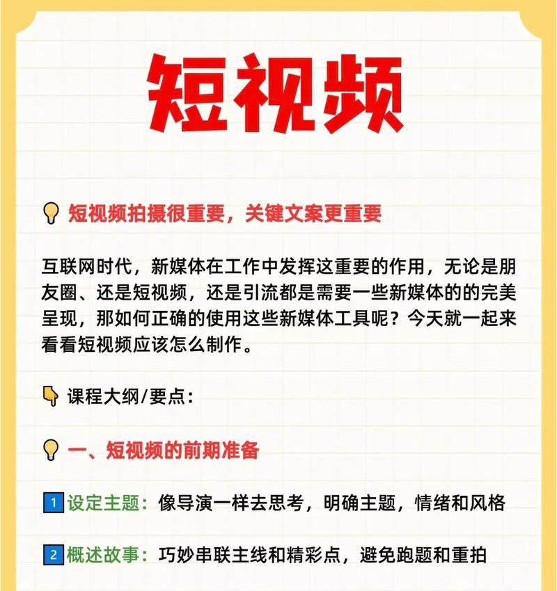 如何拍出优质短视频(掌握技巧) 第2张 如何拍出优质短视频(掌握技巧) 第2张
