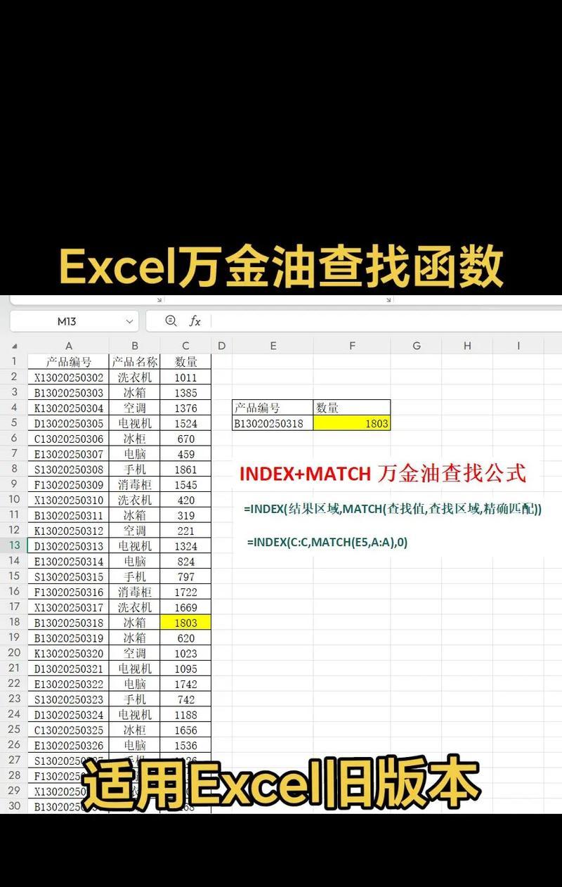 Excel多条件查找技巧大揭秘（快速定位数据）  第1张