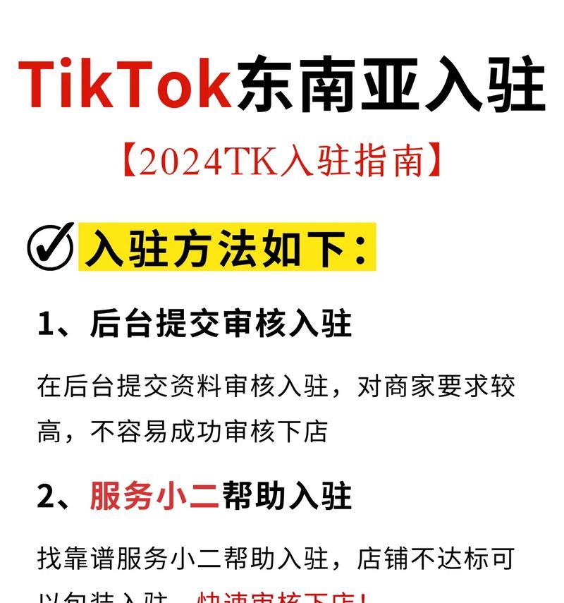 TikTok跨境电商攻略（利用短视频平台打造全球电商帝国）  第1张