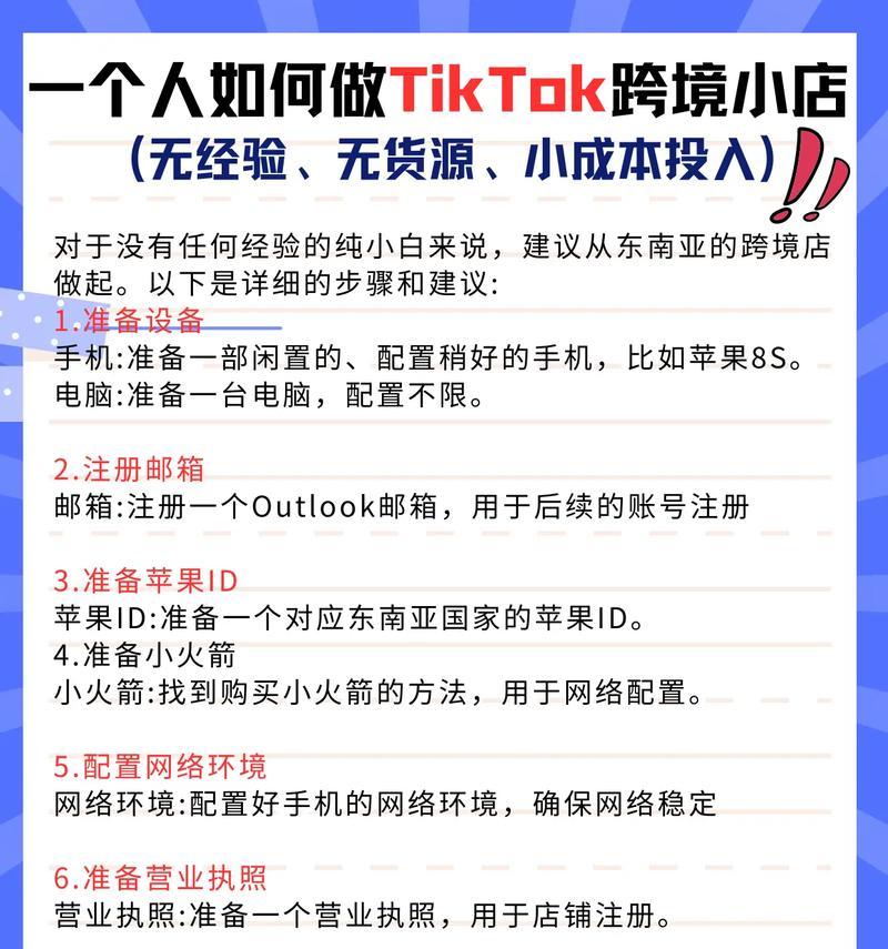 TikTok跨境电商攻略（利用短视频平台打造全球电商帝国）  第3张