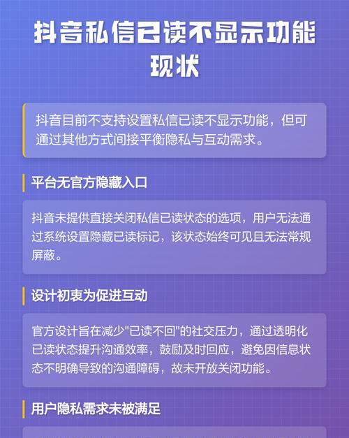抖音消息已读未读不显示（遇到抖音消息不显示已读未读怎么办）  第3张