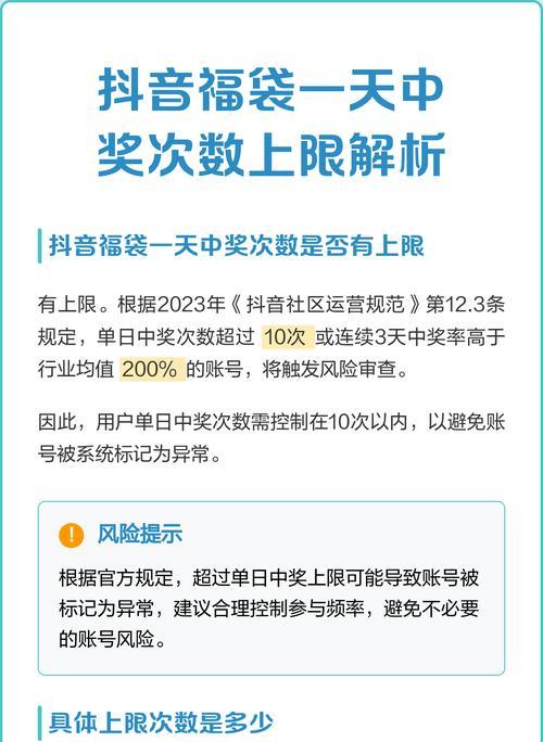 抖音超级福袋被限制后会解封多久(解密抖音福袋被限制的原因和可能的解封时间) 第3张 抖音超级福袋被限制后会解封多久(解密抖音福袋被限制的原因和可能的解封时间) 第3张