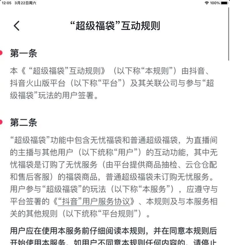 抖音超级福袋被限制后会解封多久(解密抖音福袋被限制的原因和可能的解封时间) 第2张 抖音超级福袋被限制后会解封多久(解密抖音福袋被限制的原因和可能的解封时间) 第2张