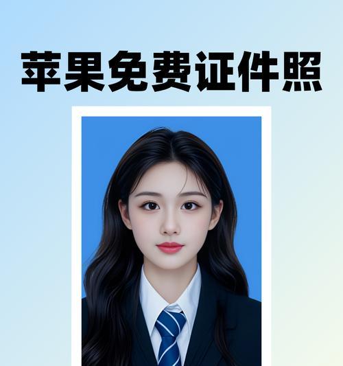 打造完美证件照，一键换底色轻松实现（一款轻松操作的证件照APP）  第3张