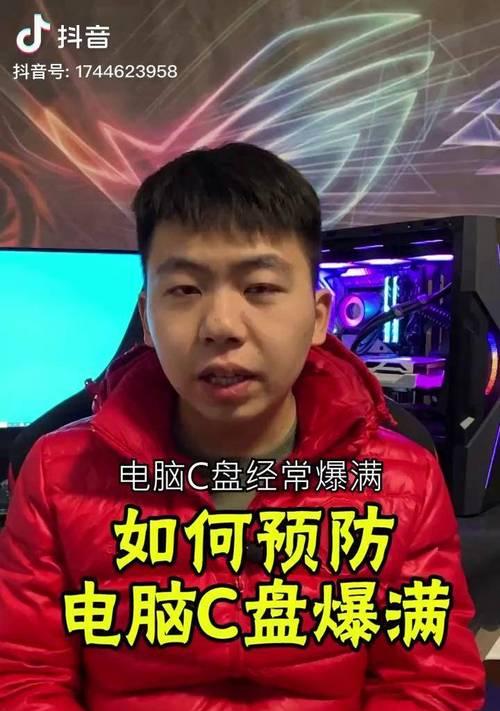 解决C盘红色爆满的实用方法(让你的电脑容量释放出来) 第1张 解决C盘红色爆满的实用方法(让你的电脑容量释放出来) 第1张