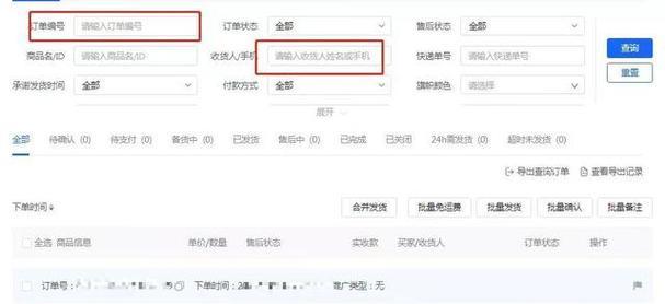 抖店里订单查询全攻略(从入门到精通) 第2张 抖店里订单查询全攻略(从入门到精通) 第2张