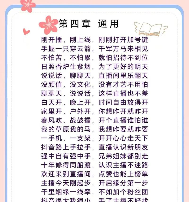 提高直播话术技巧，赢得更多观众（从开场白到互动）  第1张