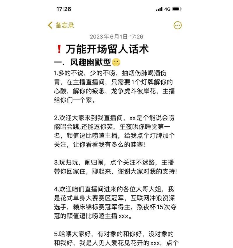 提高直播话术技巧，赢得更多观众（从开场白到互动）  第2张
