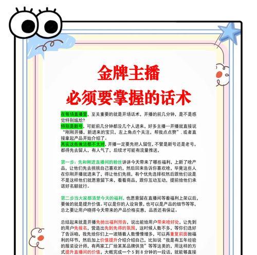 提高直播话术技巧，赢得更多观众（从开场白到互动）  第3张