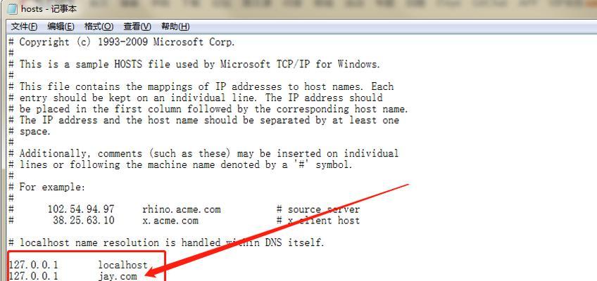 如何修改hosts文件以解决网站访问问题(详细教你如何修改hosts文件) 第3张 如何修改hosts文件以解决网站访问问题(详细教你如何修改hosts文件) 第3张