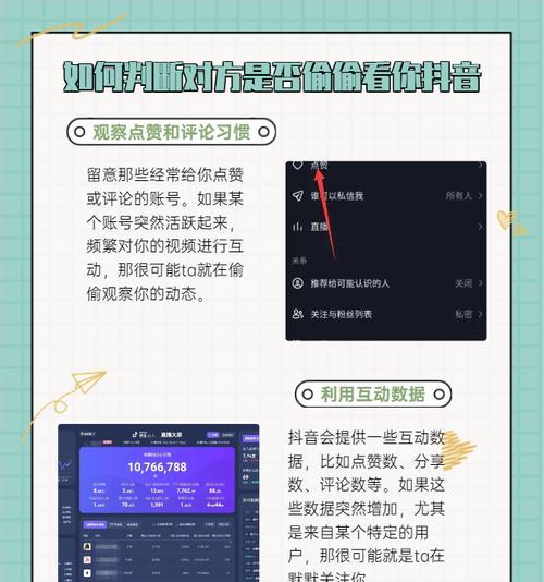不经意间，TA偷瞄了你的抖音（揭秘以不关注却偷看你抖音的人的心理及应对策略）  第1张