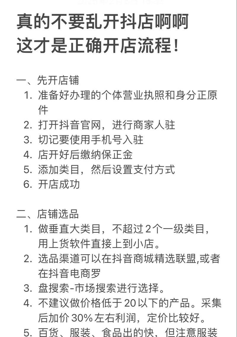 抖店申请开店方法，教你快速成为电商老板（从注册账号到商品上传）  第3张