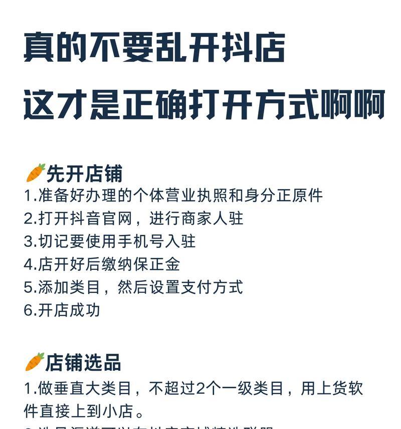 抖店申请开店方法，教你快速成为电商老板（从注册账号到商品上传）  第2张