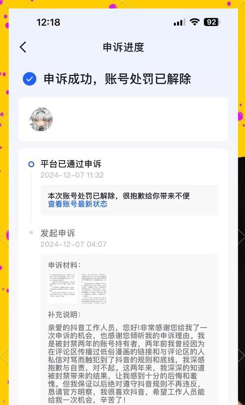 抖音人工申诉攻略（如何通过人工申诉解决抖音封禁问题）  第1张