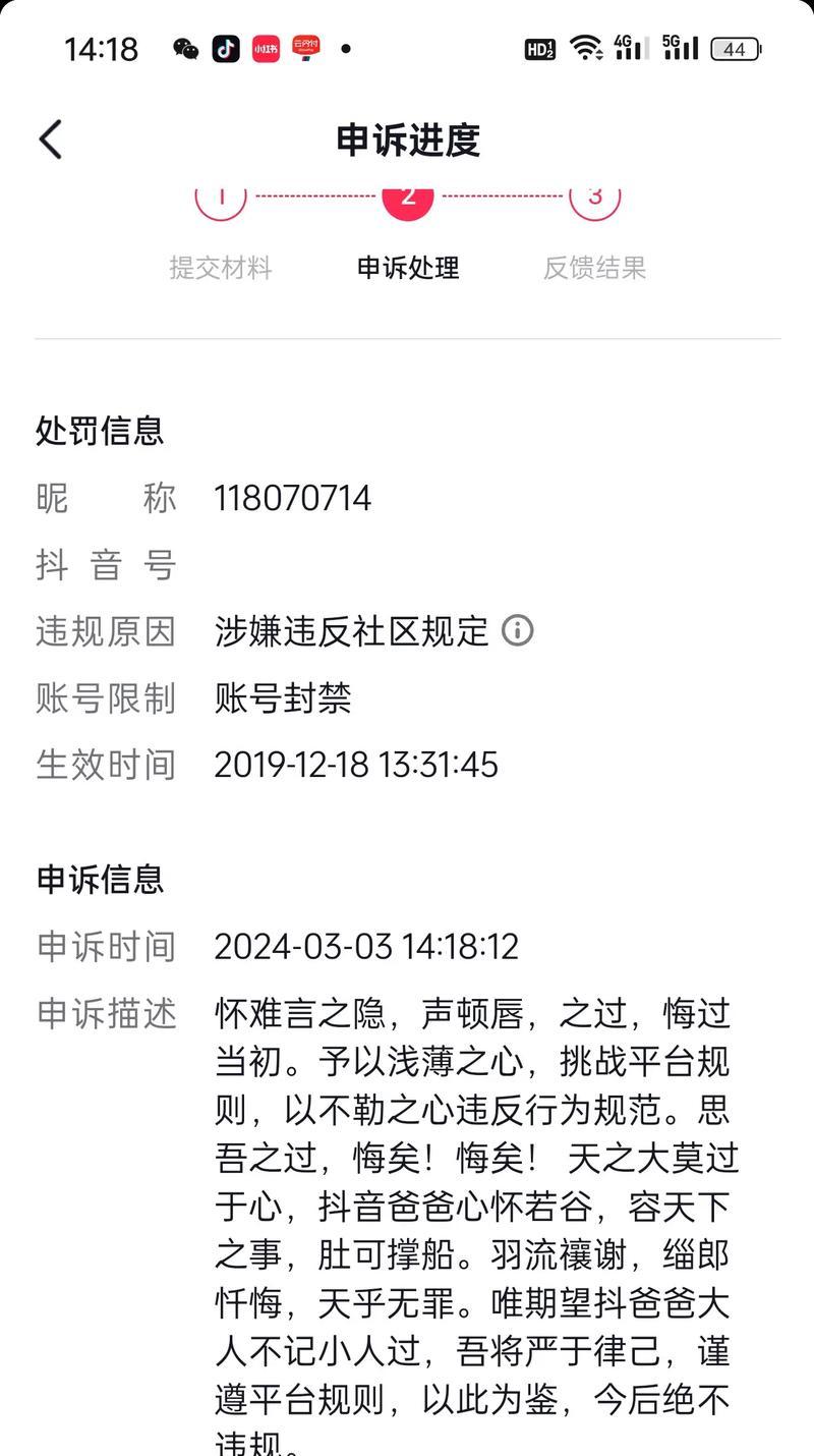 抖音人工申诉攻略（如何通过人工申诉解决抖音封禁问题）  第3张