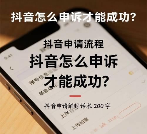 抖音人工申诉攻略（如何通过人工申诉解决抖音封禁问题）  第2张