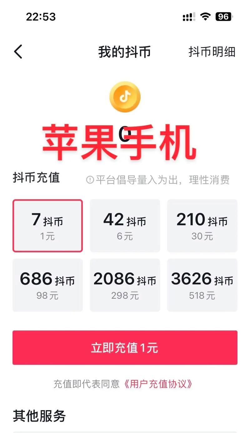 苹果抖音充值网站官网介绍(足不出户) 第1张 苹果抖音充值网站官网介绍(足不出户) 第1张