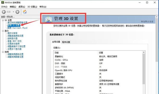 教你如何用3D设置调出最佳画面效果(掌握关键设置) 第3张 教你如何用3D设置调出最佳画面效果(掌握关键设置) 第3张