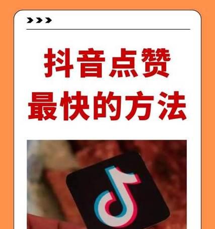 抖音点赞怎么点不上去（掌握正确的点赞方法）  第3张
