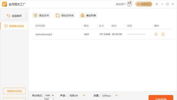 免费在线将mp3转为m4r，打造个性化铃声（简单易操作）  第1张