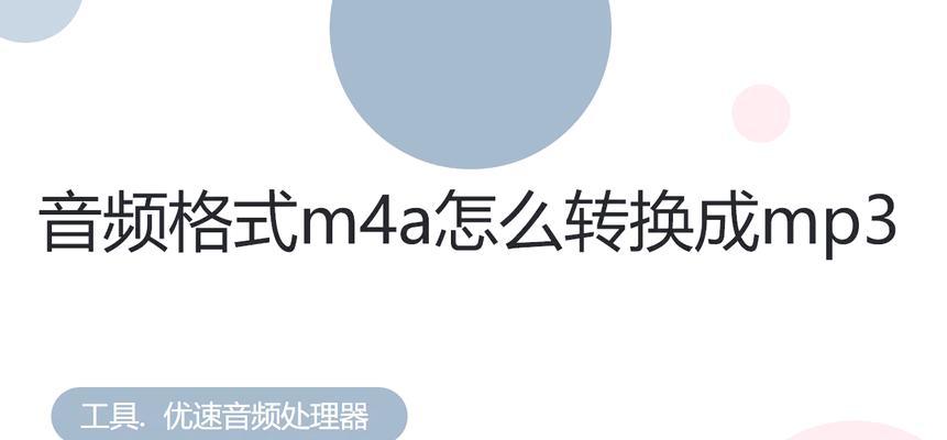 免费在线将mp3转为m4r，打造个性化铃声（简单易操作）  第2张