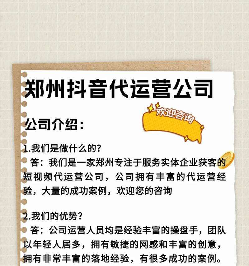 揭秘抖音运营员的日常工作（从社交营销到内容创作）  第2张