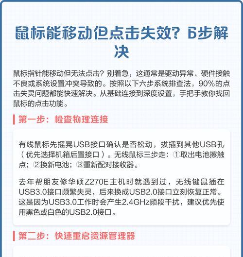 鼠标移动但点击无效的原因分析（揭秘常见鼠标问题及解决方法）  第3张