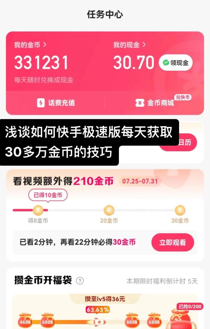 快手流量上天，轻松赚钱攻略（快手流量增长的三大技巧）  第2张