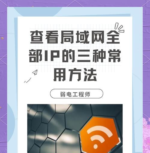 如何查看内网IP对应的电脑（内网IP）  第1张
