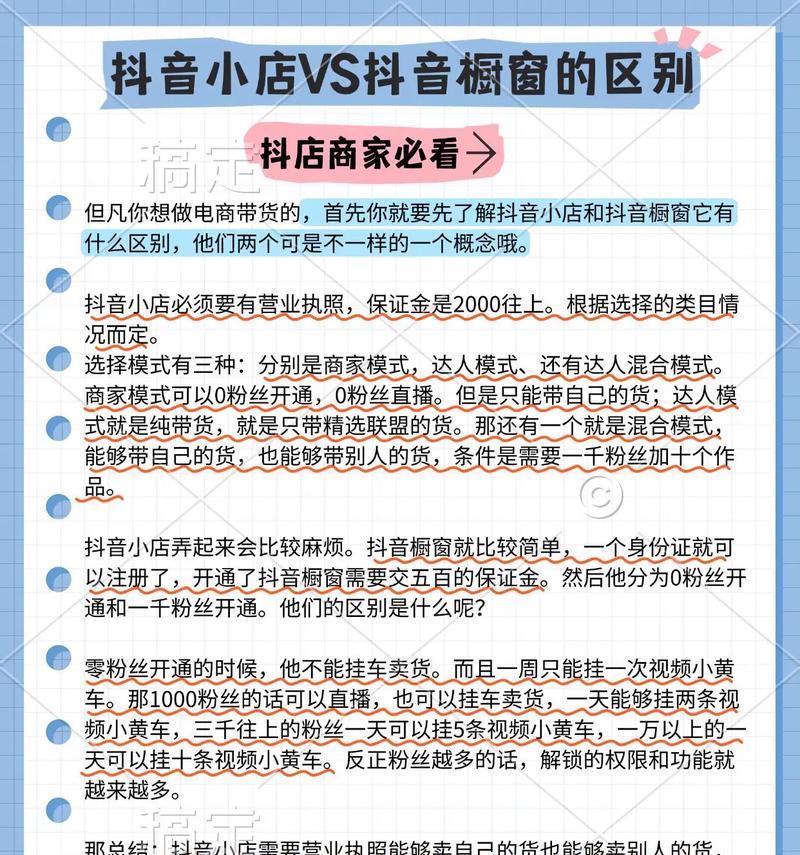抖音小店和橱窗的区别是什么（解析抖音小店与橱窗功能）  第3张