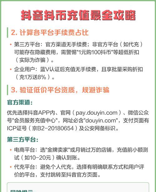抖音官方充值教程，一步步教你如何在抖音官方充值（详细步骤）  第3张