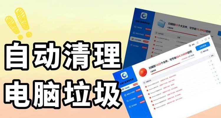 台式电脑安装垃圾软件的应对方法（避免垃圾软件入侵）  第3张