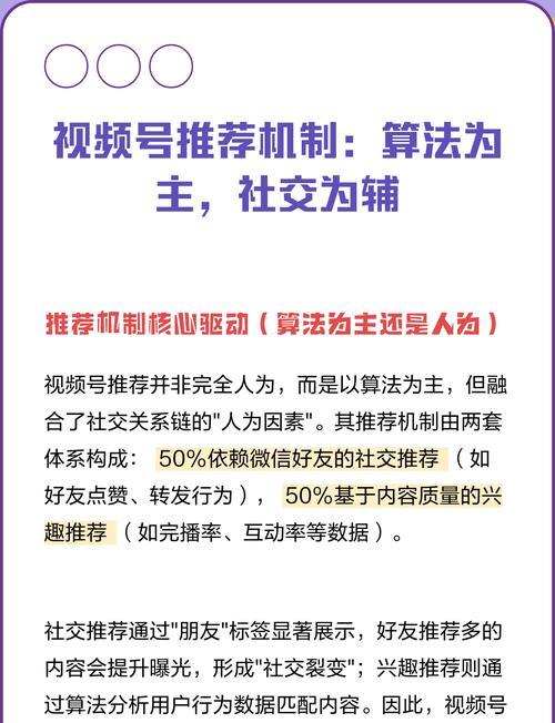 探究视频号推荐机制（视频平台内容推荐的核心算法及其影响因素）  第1张