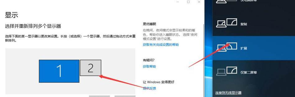 如何设置双屏显示器左右切换（让您的工作效率翻倍）  第2张