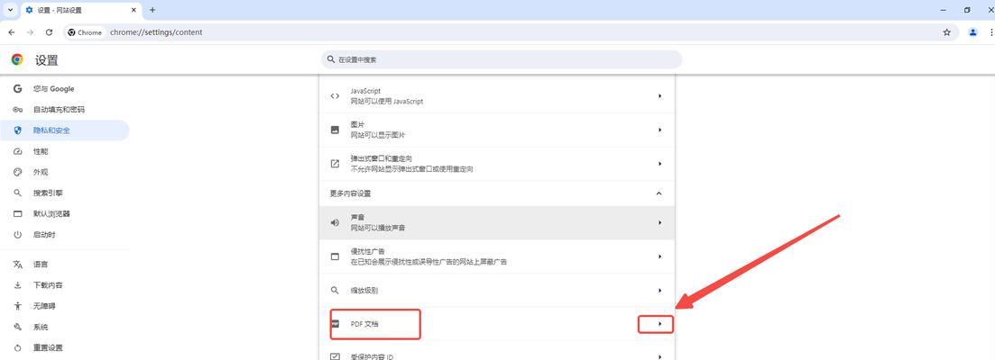 如何安装谷歌浏览器PDF插件（简单步骤教你安装谷歌浏览器PDF插件）  第3张