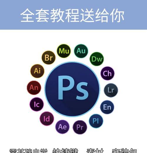 如何以PS课程教学零基础学生（从入门到精通）  第1张