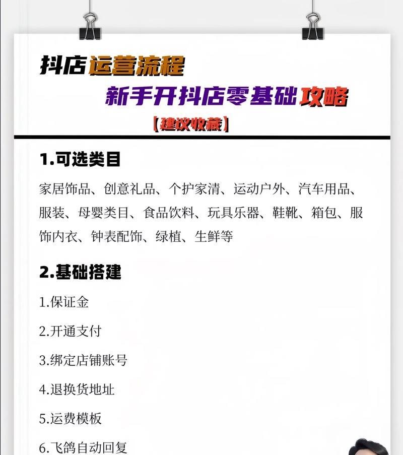 抖音店经营技巧及实际操作技（打造属于自己的抖音店）  第1张