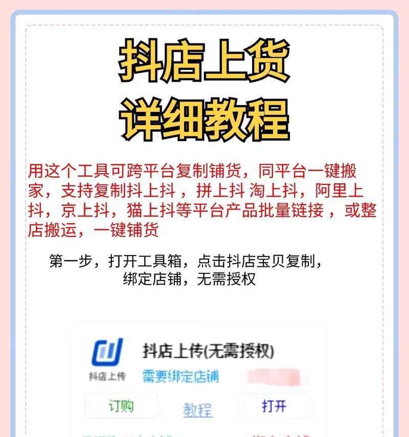 抖音店经营技巧及实际操作技（打造属于自己的抖音店）  第3张
