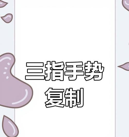 复制粘贴快捷键，操作更高效（掌握快捷键）  第2张