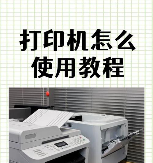 共享一台打印机的操作步骤（如何轻松实现多人共享一台打印机）  第1张