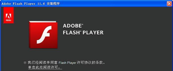 Flashplayer插件的使用指南（学会使用Flashplayer插件）  第3张
