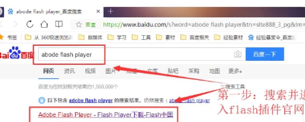 Flashplayer插件的使用指南（学会使用Flashplayer插件）  第2张