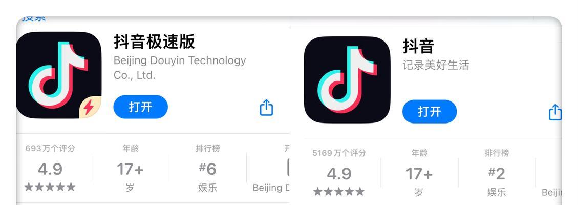 抖音与抖音极速版，哪个更好用（比较两者的优缺点）  第3张