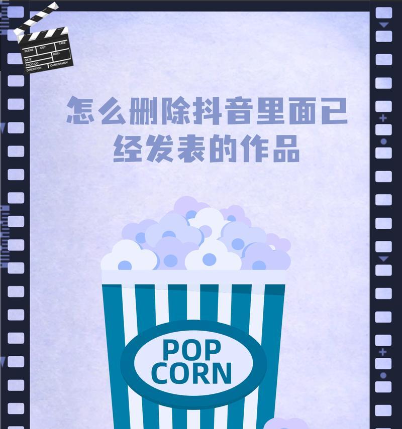 抖音删除作品会对用户造成怎样的影响（了解抖音删除作品的影响）  第1张