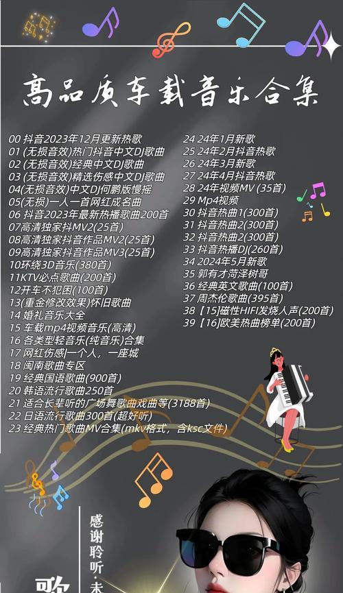 抖音最火十大歌曲盘点(掀起热潮的音乐风暴) 第3张 抖音最火十大歌曲盘点(掀起热潮的音乐风暴) 第3张