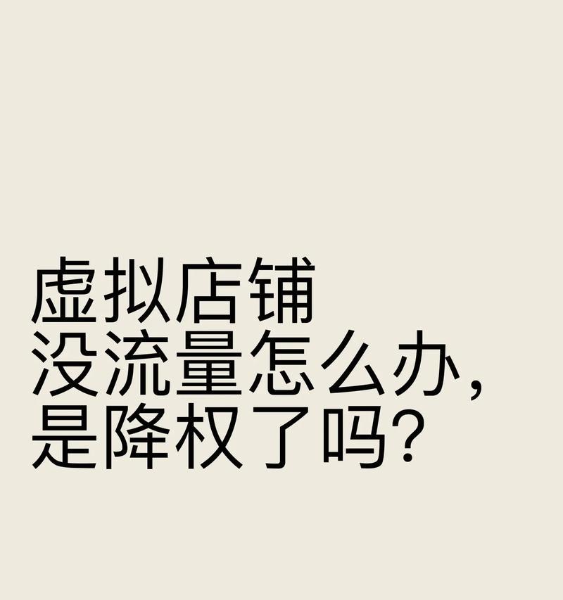 抖音店流量骤降的原因(如何应对抖音店流量减少) 第3张 抖音店流量骤降的原因(如何应对抖音店流量减少) 第3张